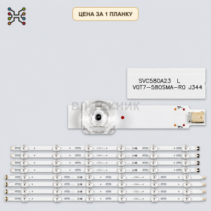 LED подсветка SVC580A23 L. Б.У. фото 2