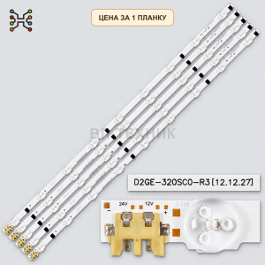 LED подсветка D2GE-320SC0-R3. Б.У фото 2