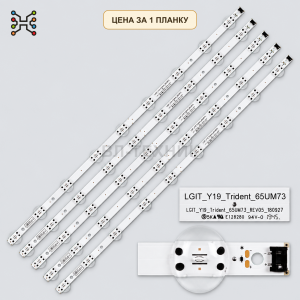 LED подсветка SSC_Y19_Trident_65UM73_S. Б.У. фото 2