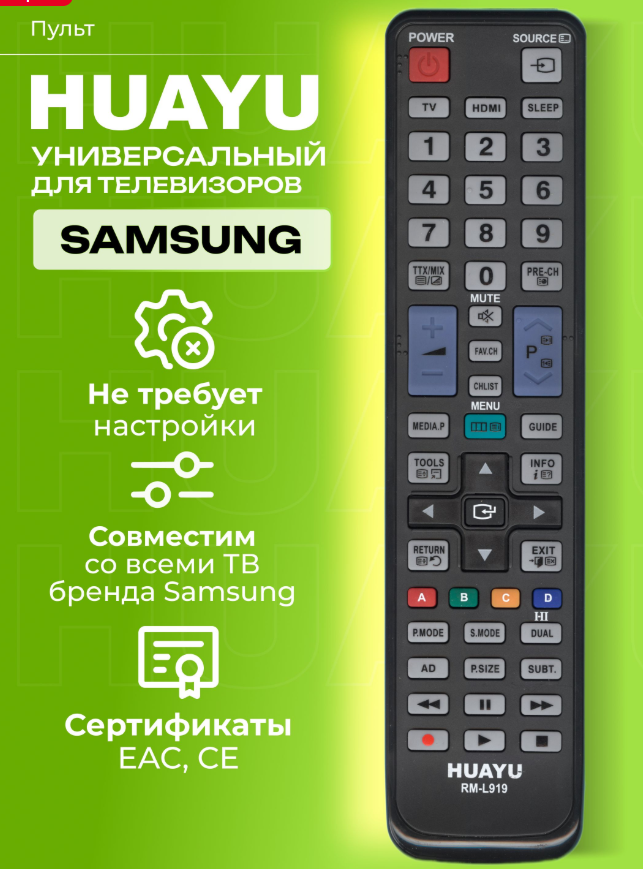 Универсальный пульт для телевизора Samsung RM-L919 фото 2