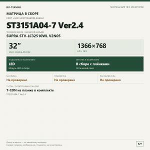 Матрица ST3151A04-7 Ver2.4 / HK315WLEDM-EH6GH для SUPRA STV-LC32510WL фото 2
