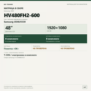 Матрица HV480FH2-600 / CY-GJ048BGEV2V — Samsung UE48J5530, 48″ Full HD фото 2