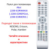 Пульт для телевизора Akai 2200-EDRWAKAI фото 2