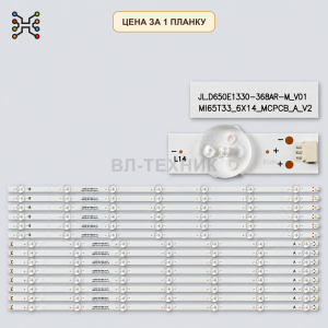 LED подсветка MI65T33_6X14_MCPCB_A_V2 Б.У фото 2