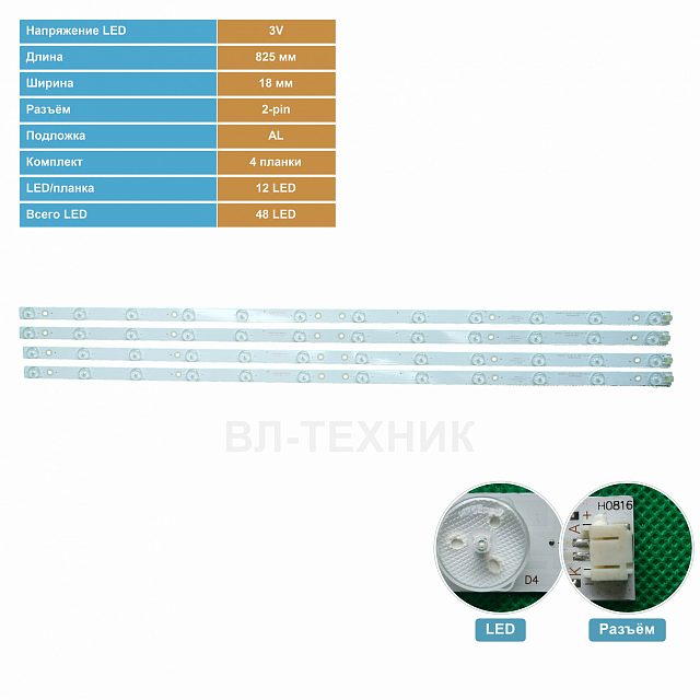 LED-подсветка для телевизора Zhongxuntong LEDZD42A, DH42D12-ZC14F-01 / 303DH420033, 4 планки, 12 LED