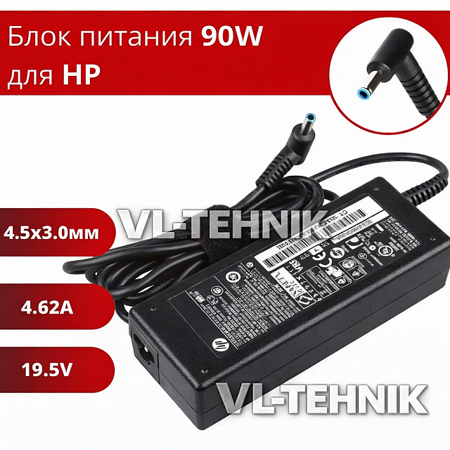 Блок питания / зарядка HP 19.5V 4.62A 90W — штекер 4.5×3.0 мм (с центральным пином)