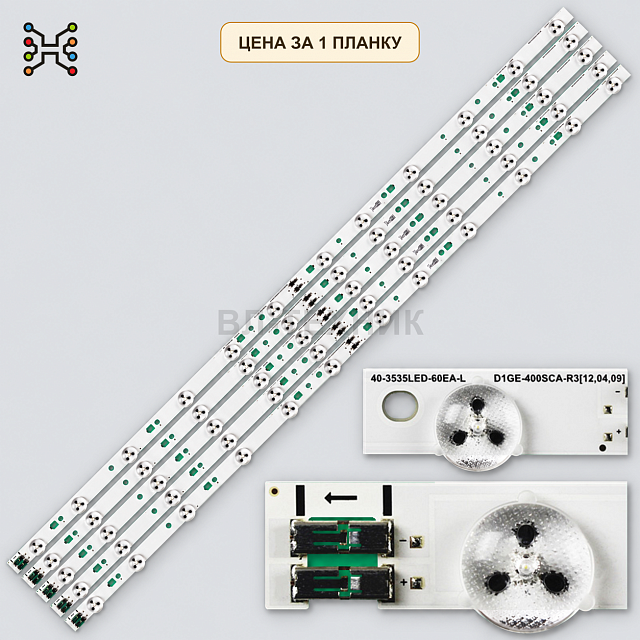 LED подсветка 40-3535LED-60EA-R D1GE-400SCB-R3. Б.У