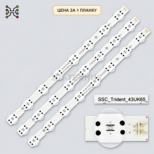 LED подсветка SSC_Trident_43UK65_S. Б.У.