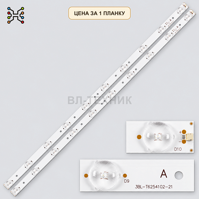 LED подсветка 3BL-T6254102-22. Б.У