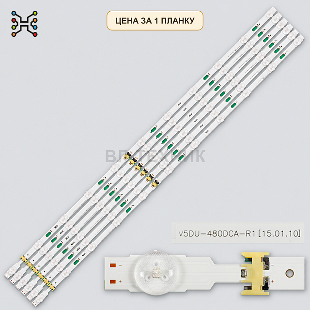 LED подсветка V5DU-480DCA-R1. Б.У