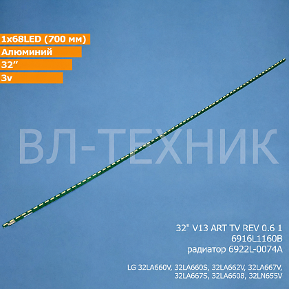 LED подсветка LG 32LA6608 / 32LA660S / 32LA660T / 32LA660V / 32LA662V / 32LA667S / 32LA667V / 32LA66