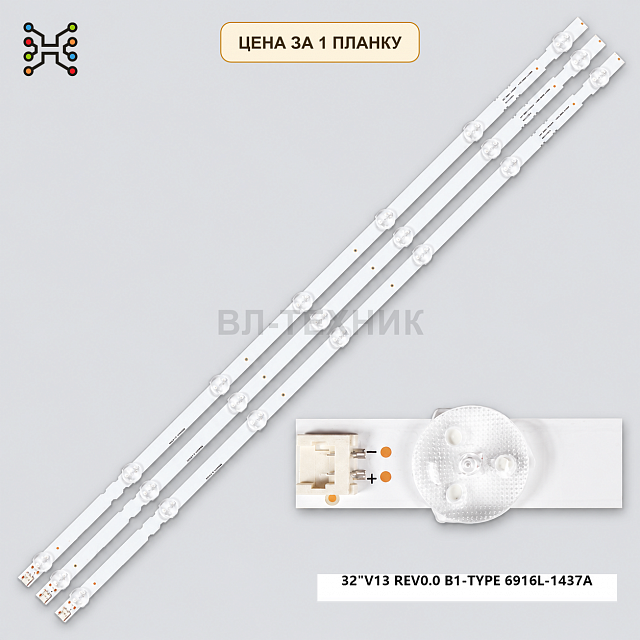LED подсветка 32" V13 Rev 0.0 1 B1-Type 6916L-1426A. Б.У