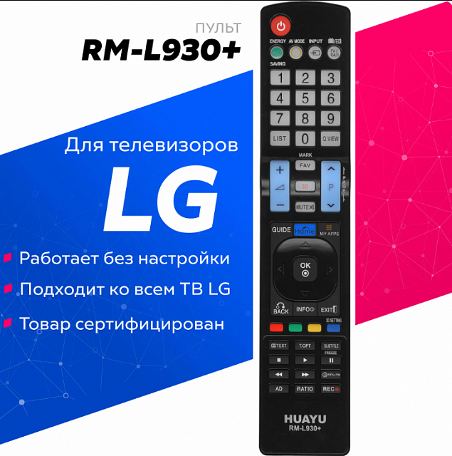Универсальный пульт для телевизора LG RM-L930+