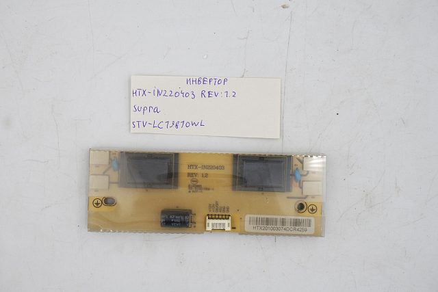 Инвертор HTX-IN220403 REV:1.2  Supra STV-LC19810WL