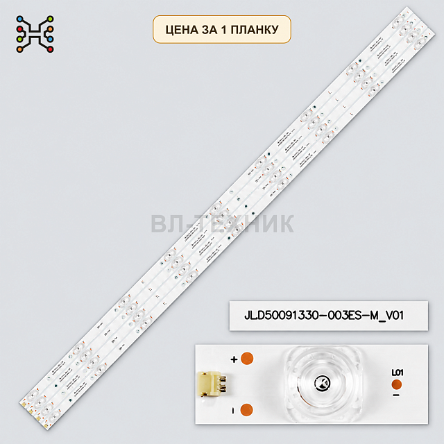 LED ПОДСВЕТКА CRH-BK50S1U51S3030T040979G-REV1.0 JS HISENSE H50A6100 Б.У.