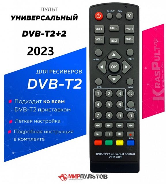 Универсальный пульт Huayu DVB-T2+2 (ver. 2023 для приставок DVB-T2 и IP TV)