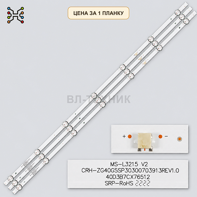 LED подсветка CRH-ZG40G5SP3030070312KREV1.1, MS-L3044 V2, MS-L3215 V2, 40D3B7CX76512. Б.У.