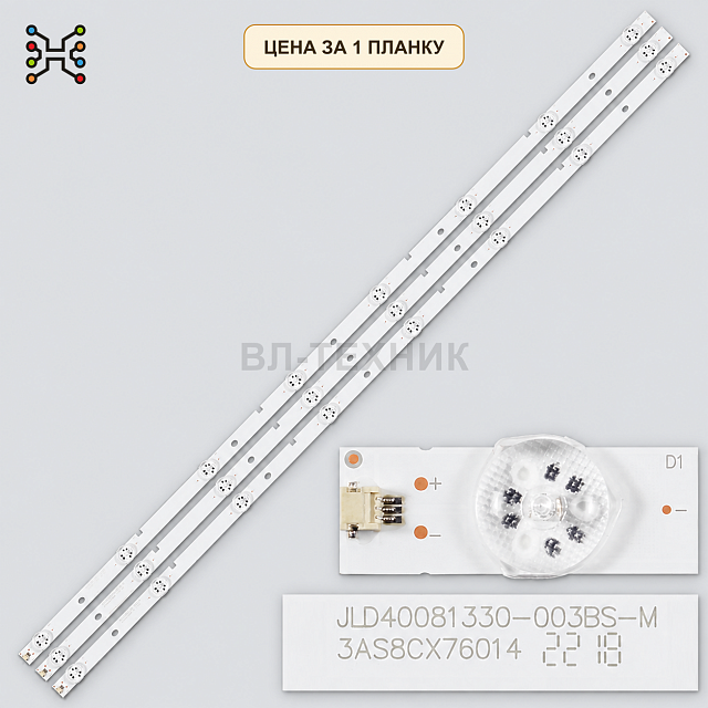 LED подсветка JL.D40081330-003BS-M. Б.У