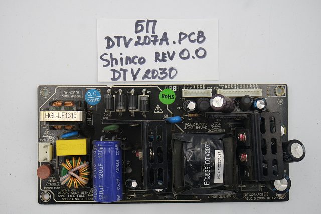 Блок питания DTV207A.PCB REV 0.0 Shinco DTV-2030